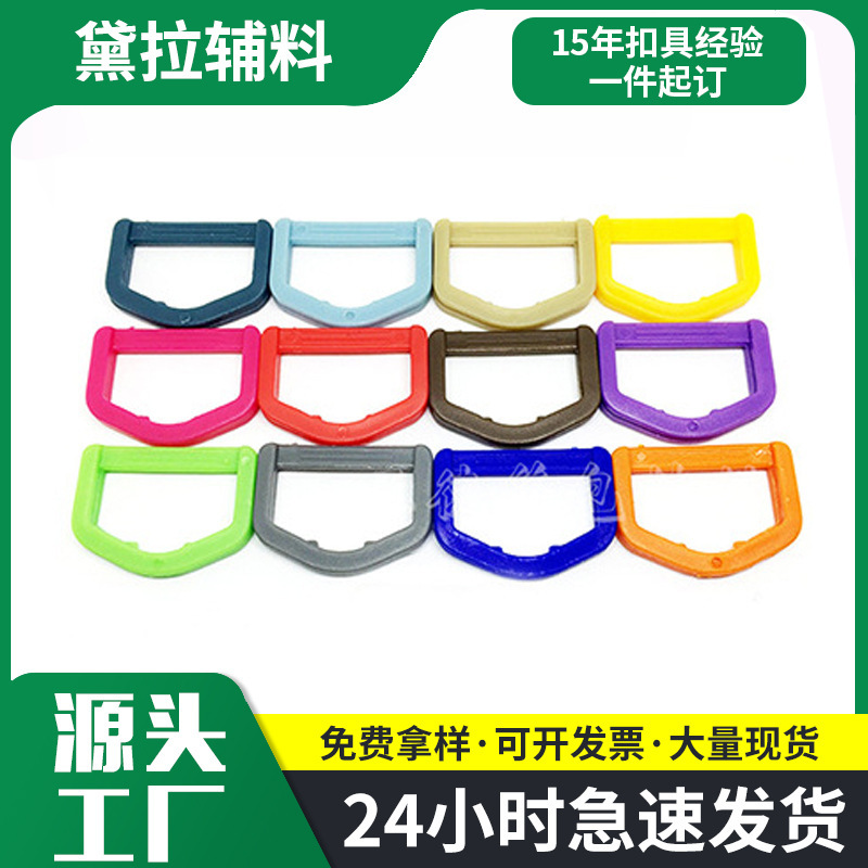 Colorful D-Shaped Buckle Pom Square Half-Ring Buckle Pentagonal School Bag Semi-Circle Plastic Buckle Luggage Clothing Accessories Adjustment Buckle