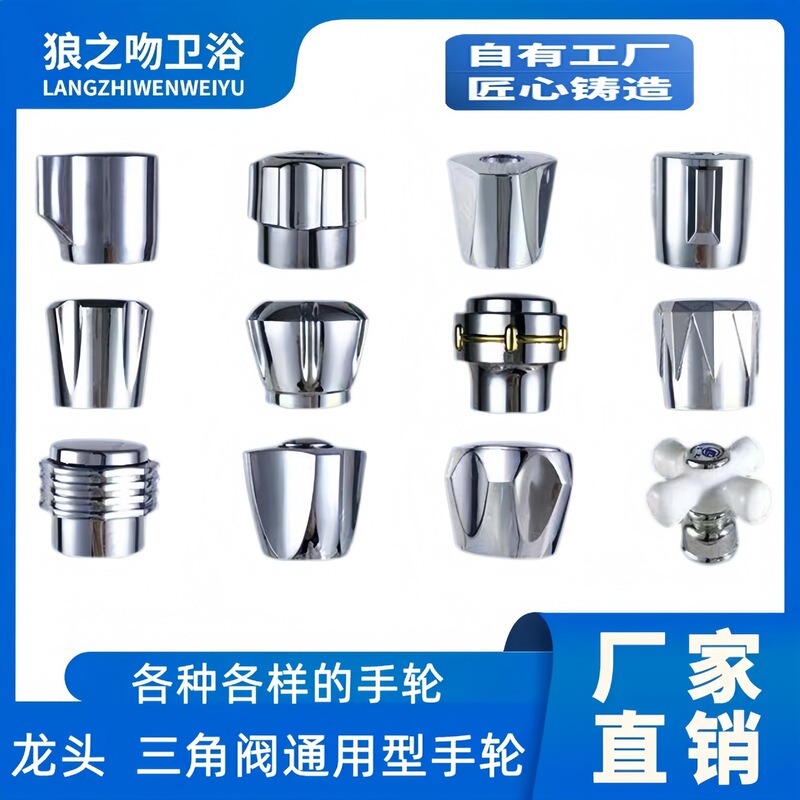Faucet accessories triangle valve hand wheel basin inner and outer silk washing machine kitchen mop pool faucet handle hand wheel