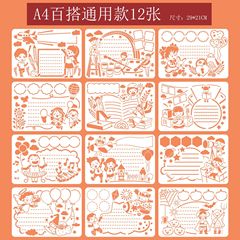 绘画学生手抄报模板 A4/8K镂空模具儿童校园节日小报素材画画工具