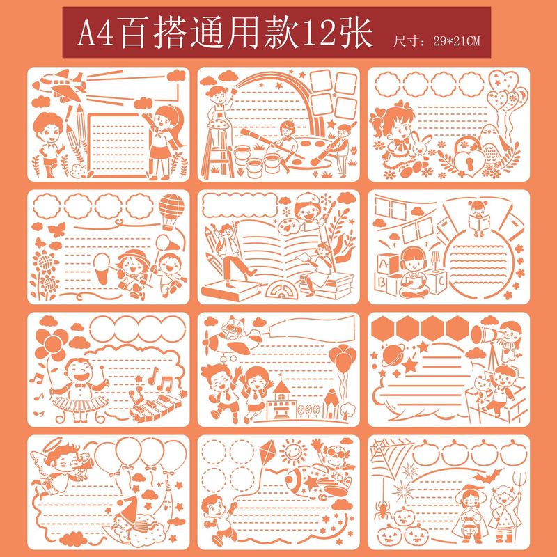 绘画学生手抄报模板 A4/8K镂空模具儿童校园节日小报素材画画工具|undefined