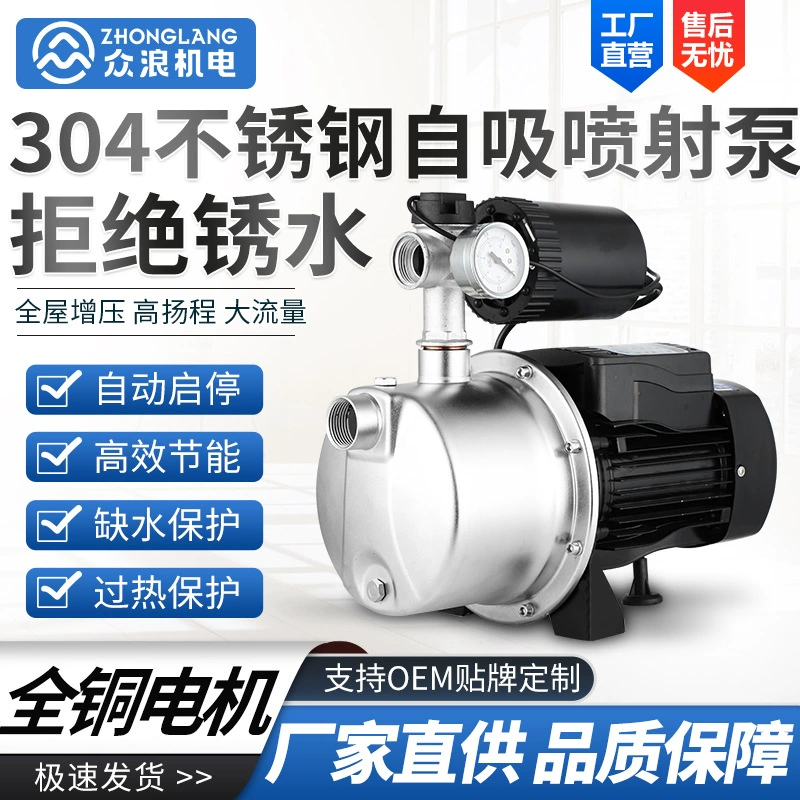 Бытовой бустерный насос из нержавеющей стали автоматический небольшой насос JET насос водопроводной воды высокого давления самовсасывающий насос