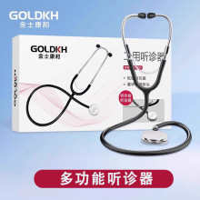 金士康和医用听诊器听筒儿科儿童孕妇家用听心内科医学生医生使用
