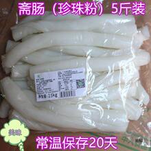 斋肠粉广东肠粉2斤珍珠粉猪肠粉5斤装蒸肠粉跨境