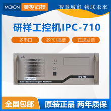 研祥工控機IPC-710，6COM口，5PCI,EC0-1816主板，IPC-710空機箱
