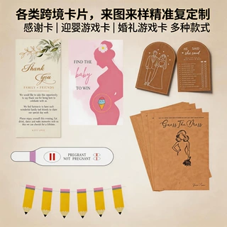 跨境定制派对游戏卡片 婚礼迎婴派对互动卡牌 来图来样精准复制定
