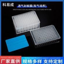 实验室耗材透气膜有氧培养试剂检测PCR板96孔板封板膜封口膜