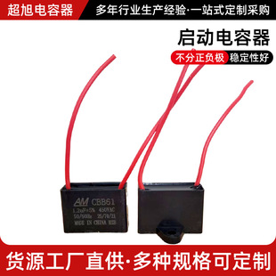 Cross-Border Capacitor Manufacturer 0.8-35Uf Fan Oil Fume Sewing Machine Floor Fan Motor Starting and Running Capacitor