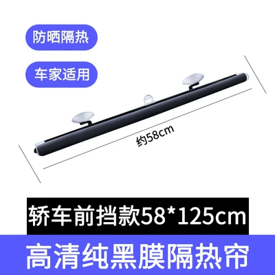 Zhongheng Car Front Sunshade, Car Sun Visor, Sun Protection, Heat Insulation, Light Blocking, Sunshade, Interior Car Accessories (Sun shade) - 58-125cm-car-front-gear-8473