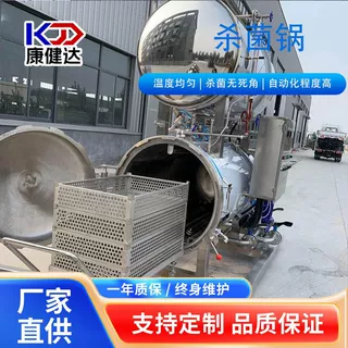 水浴喷淋两用杀菌锅 小金碗花胶粥灭菌锅 全自动杀菌釜