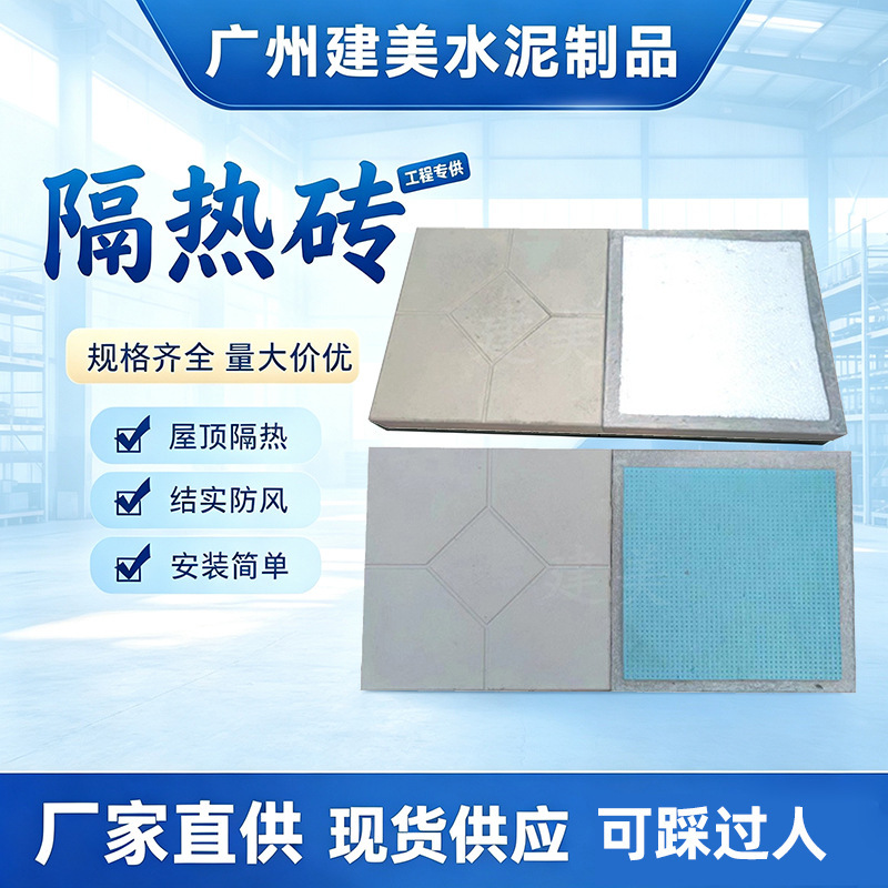 Manufacturer of Extruded Foam Insulation Bricks for Rooftops, Terraces, and Balconies; Sun Protection and Cooling Cement Insulation Panels; Wholesale in Stock