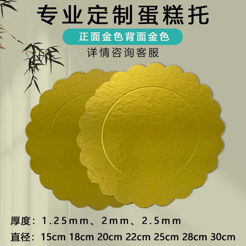 Mousse redondo engrosado tarjeta de oro base de pastel de papel de embalaje para hornear de doble cara de encaje de oro estera de pastel de personalización