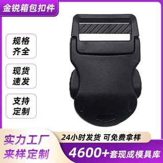 塑胶扣具塑胶插扣 塑料旁开扣可旋转扣 书包扣调节扣塑胶一寸锁扣