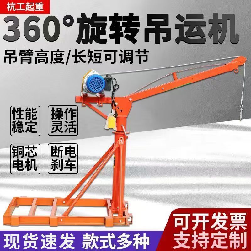 室内外可伸缩折叠小型电动吊机家用220v装修上料吊砖提升机吊料机