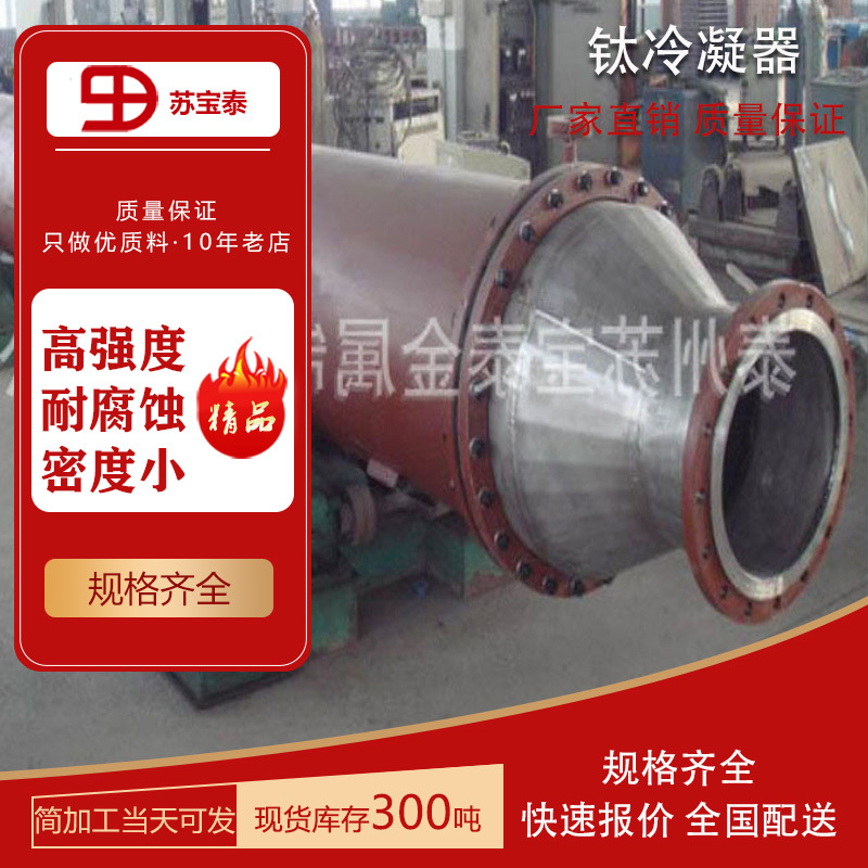 现货加工钛管列管式高压钛冷凝器钛管板来图可定 欢迎咨询