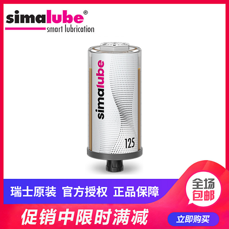 simalube自动注油器司马泰克SL10-125ML食品注油杯单点润滑器瑞士