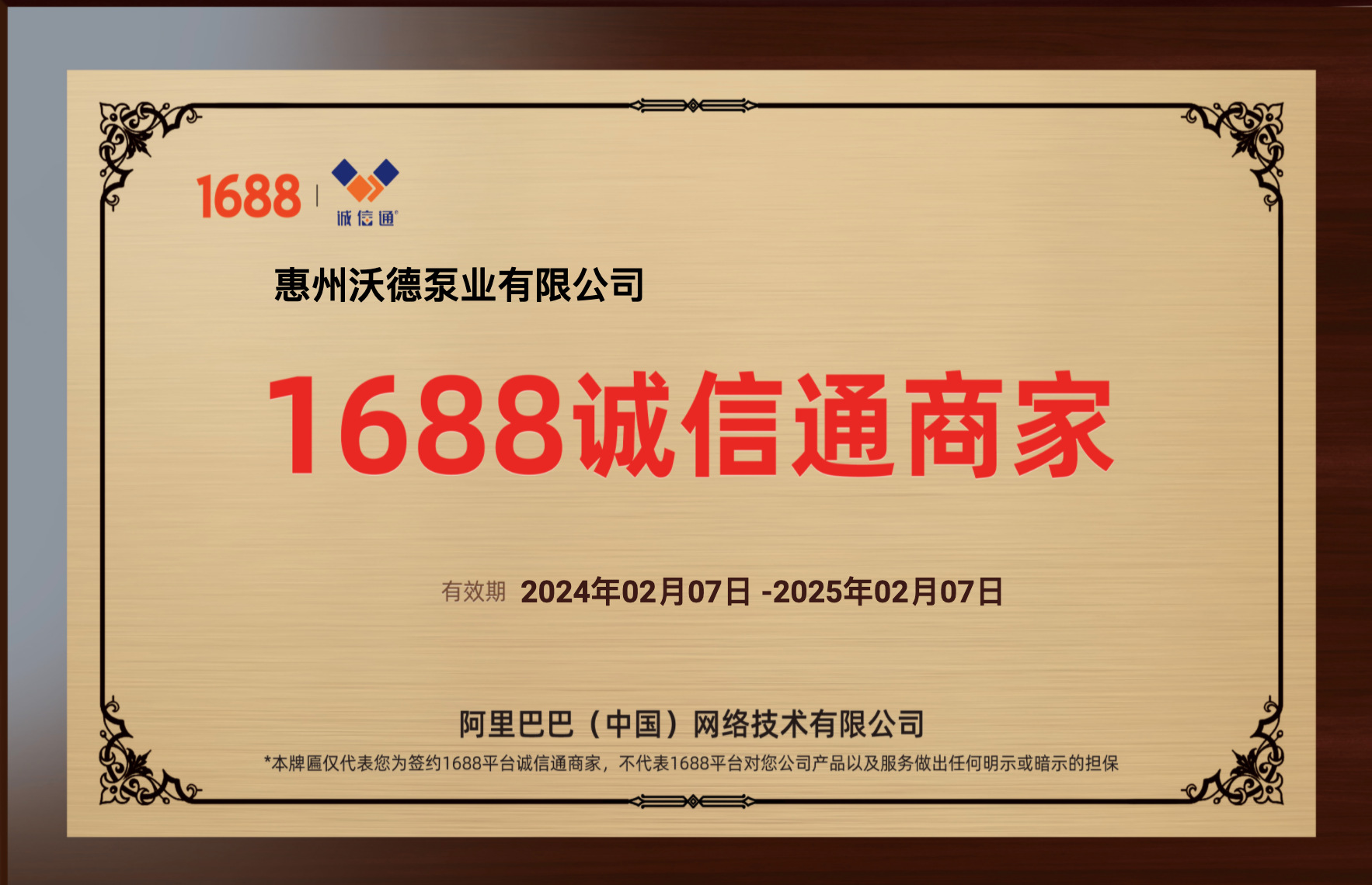2025诚信通牌匾