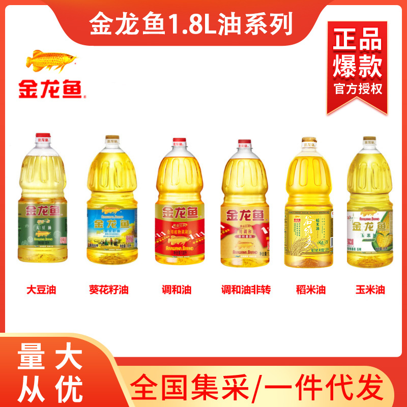 金龙鱼食用油1.8L升调和油葵花籽油玉米油菜籽油稻米油福利礼正品