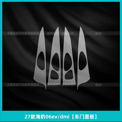 Car interior film | button protective film, interior screen - 27-models-of-seal-06evdmi-door-panel