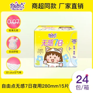 自由点卫生巾无感7日280mm大包装超薄棉柔瞬吸姨妈巾整箱商超同款