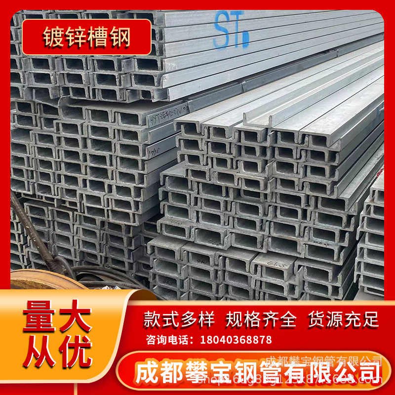 四川成都热浸镀锌国标角钢厂家直销Q235B槽钢小额批发美标槽钢