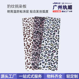 染发上色挑染板焗油护理发廊理发染发梳挑染板叉梳挑染片挑染板