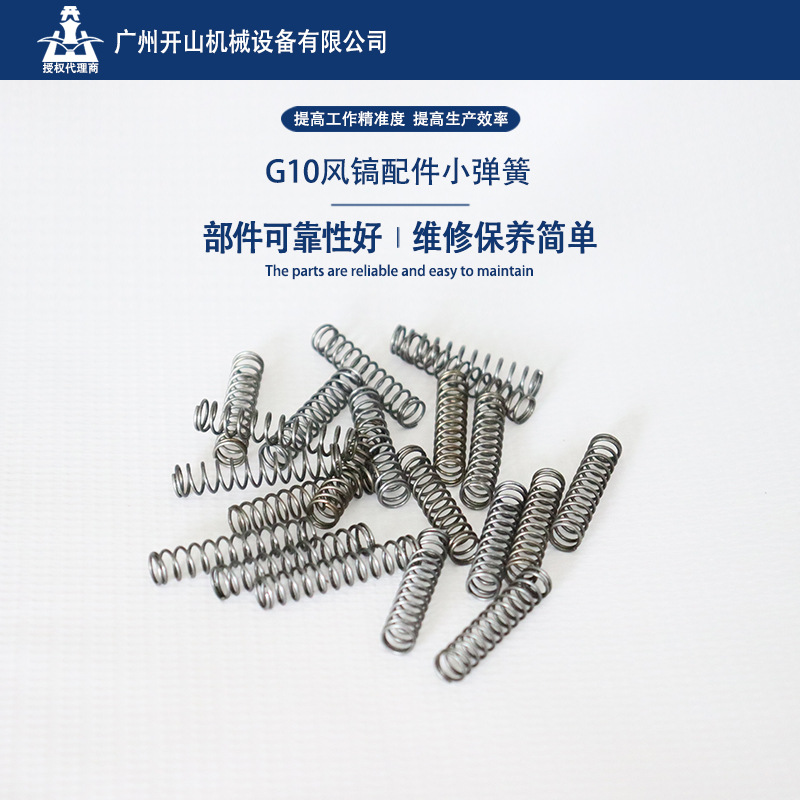 批发甬盾牌风镐配件G10小弹簧风镐阻塞阀弹簧耐用 厂家原装现货