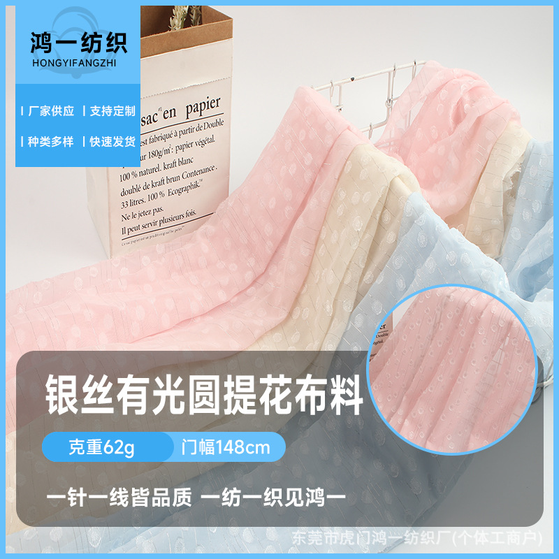 梭织时装面料银丝有光圆提花时尚裙装衬衫礼服婚纱连衣裙布料布匹