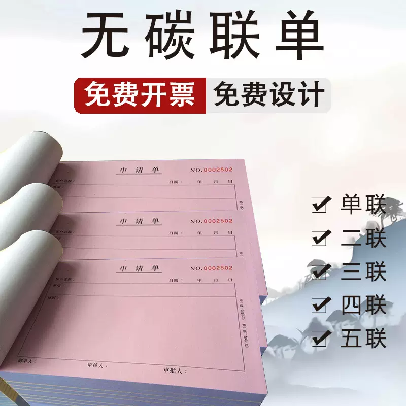 单据印刷二联单三联单送货单销货单收据出入库防伪领料各种报表