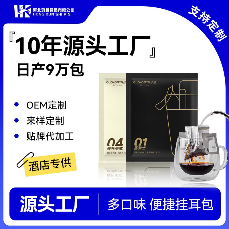 Wholesale gifts of hanger coffee oem hand-brewed Italian pure black…