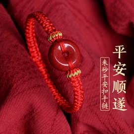眸之慧朱砂手链男女款本命年平安扣红绳手链纯手工编织手绳情侣生