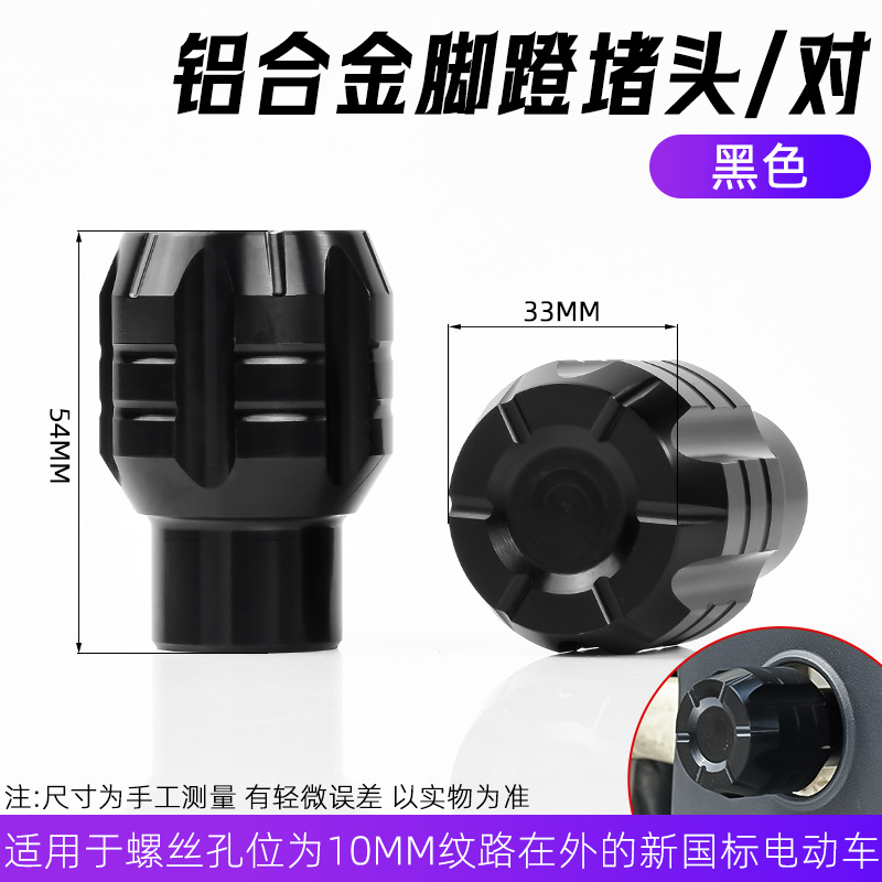 El tapón de pedal de aleación de aluminio para automóviles eléctricos es adecuado para el tapón de pedal del eje central A40 del ternero G6T / B2 / C0 / F0 / U2 N o 9