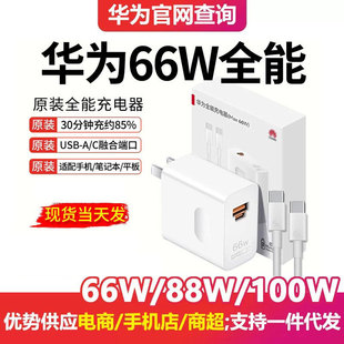 �m���A��66Wԭ�b�����100W/88W�sҫ��������^Mate70 Nova12��Ʒ