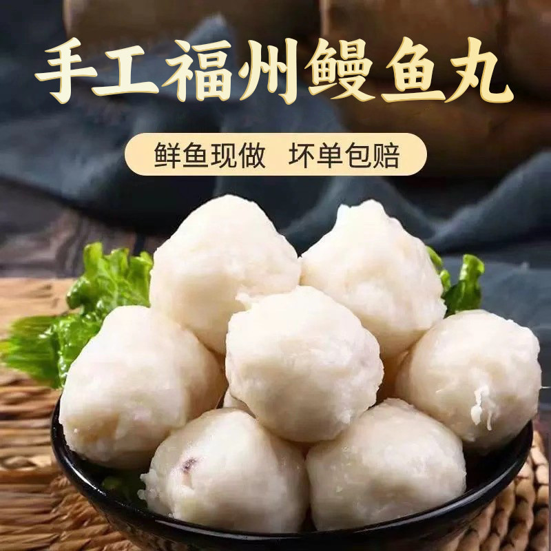 福州特产包心爆汁鳗鱼丸福州鱼丸麻辣烫火锅食材冷冻关东煮食材