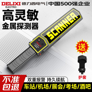 Delixi Metal Detector High-Precision Small Examination Room Security Detector Convenient Outdoor Detection Scanning Detector