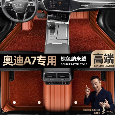 Ayaqaltılar (Kovriklər), Audi A7, Custom-Made for the Car - take-a-photo-of-the-car-model-year-and-leave-a-message-brown-leather-brown-nano-velvet-double-layer-model