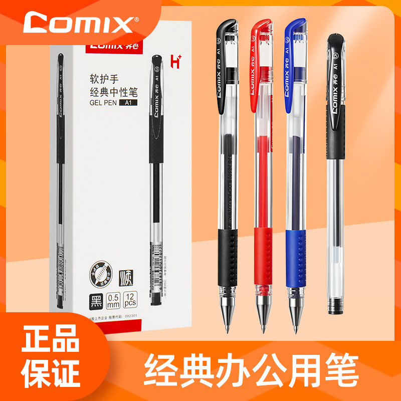 齐心拔盖中性笔A1黑色同款晨光Q7桌面办公签字笔考试碳素黑签字笔|undefined
