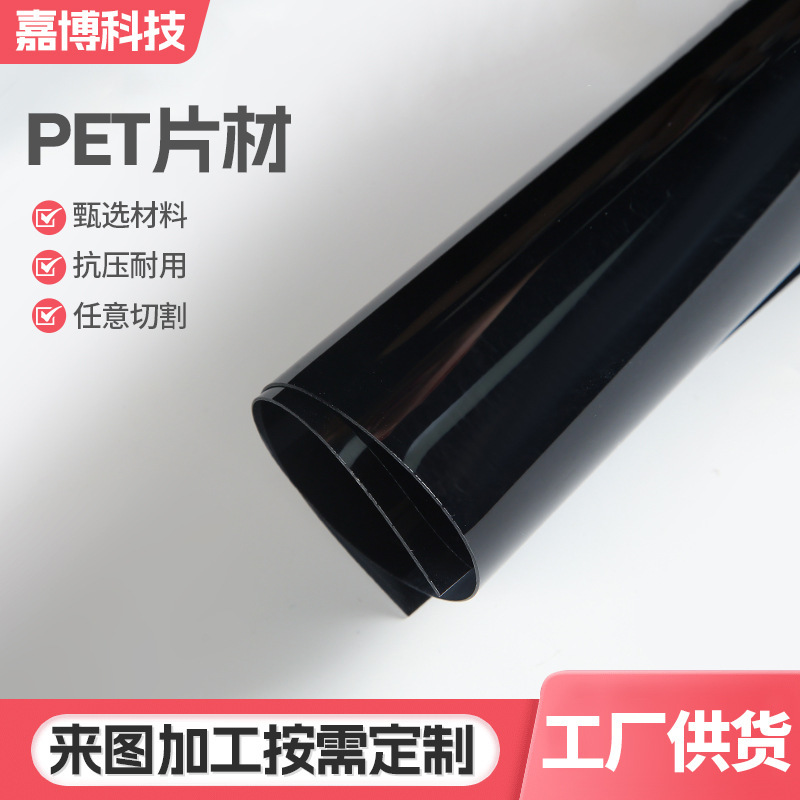 Black Pet Roll Material with Adhesive, Insulating Frosted Polyester Film, Light-Blocking Sheet, Pet Plastic Sheet Wholesale