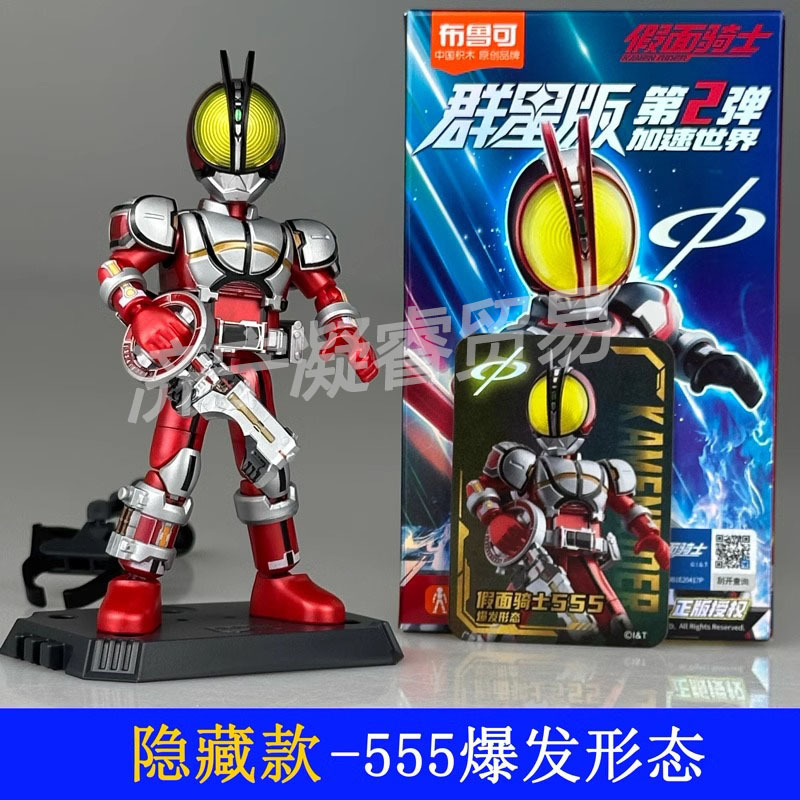 布鲁可积木人假面骑士群星2弹加速世界faiz盲盒拼装玩具玩具男孩|undefined
