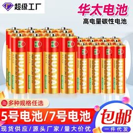 华太碳性干电池怎么选?1.5V五号七号玩具电池指南