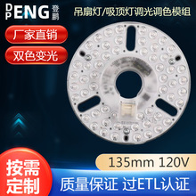 商用过ETL认证120V135mm吊扇灯超量吸顶灯光源模组工厂直供批发