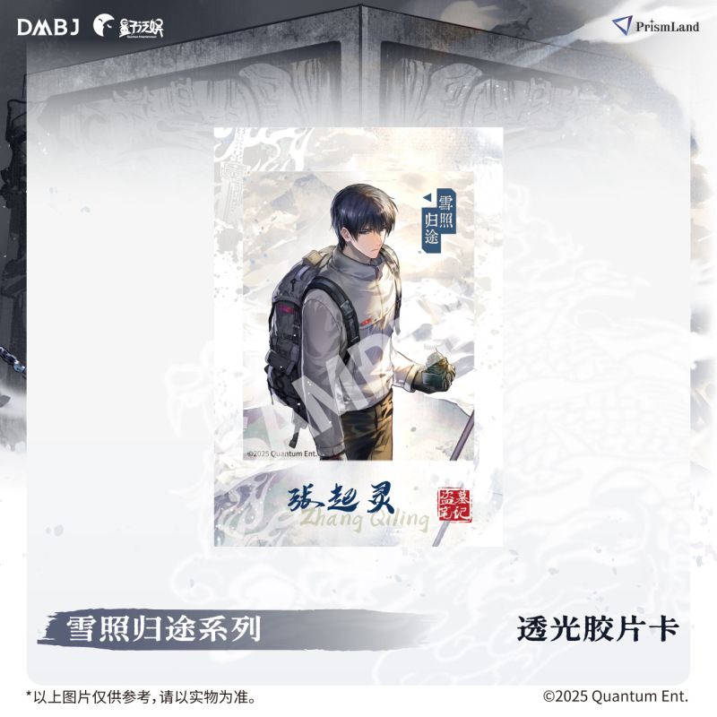 【停产】星河动漫 盗墓笔记青铜烬约&雪照归途系列张起灵立牌徽章|undefined