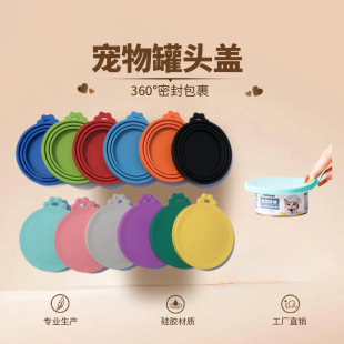 Silicone Pet Food Can Lids for Dog and Cat Food, Sealing and Preserving Lids for Dog Bowls, Wholesale Food Bowl Self-Sealing Lids for Feeding