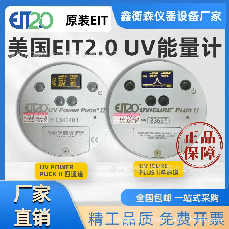 升级2.0原装美国EIT UV能量计 UV Power Puck II四通道四波段