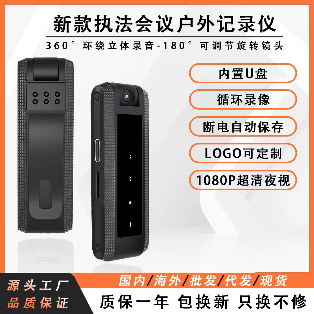 新款执法记录仪高清数码录像机户外背夹式会议室录音笔商务摄像笔