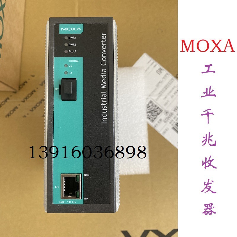 台湾摩莎 MOXA IMC-101G 10/100/1000工业级光电转换器