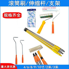 油漆滚筒刷 4 6 8 9 10寸涂料墙漆刷 滚筒支架 伸缩杆 小拇指滚筒