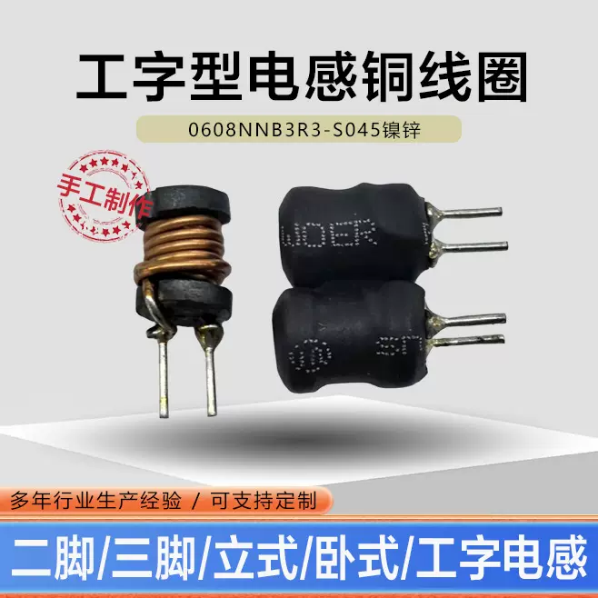 插件绕线功率工字电感0608NNB3R3-S045镍锌电感现货外发厂家直供