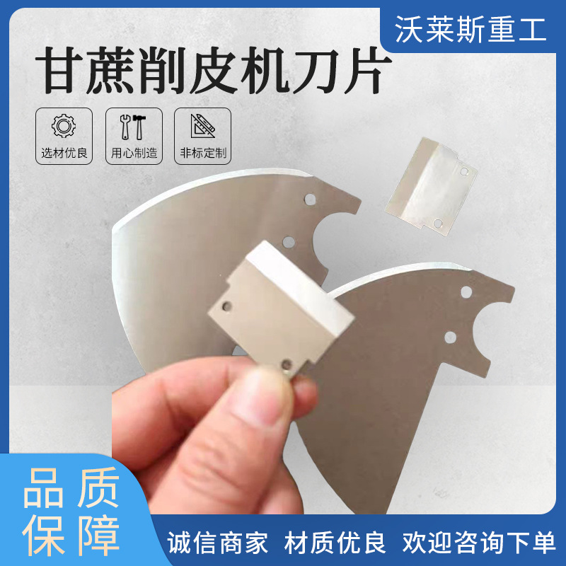 甘蔗削皮机切断机刀片高速钢脱皮机切刀刨皮刀片食品刨削刮刀