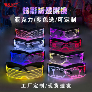2024 new folding glasses technology luminous glasses bar disco goggles party glasses colorful cross-border