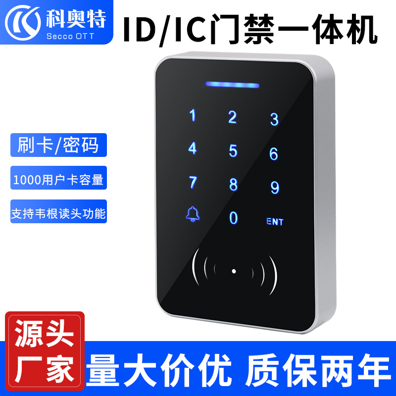工廠直銷觸摸門禁壹體機 IC門禁機密碼按鍵 ID刷卡門禁系統可外接
